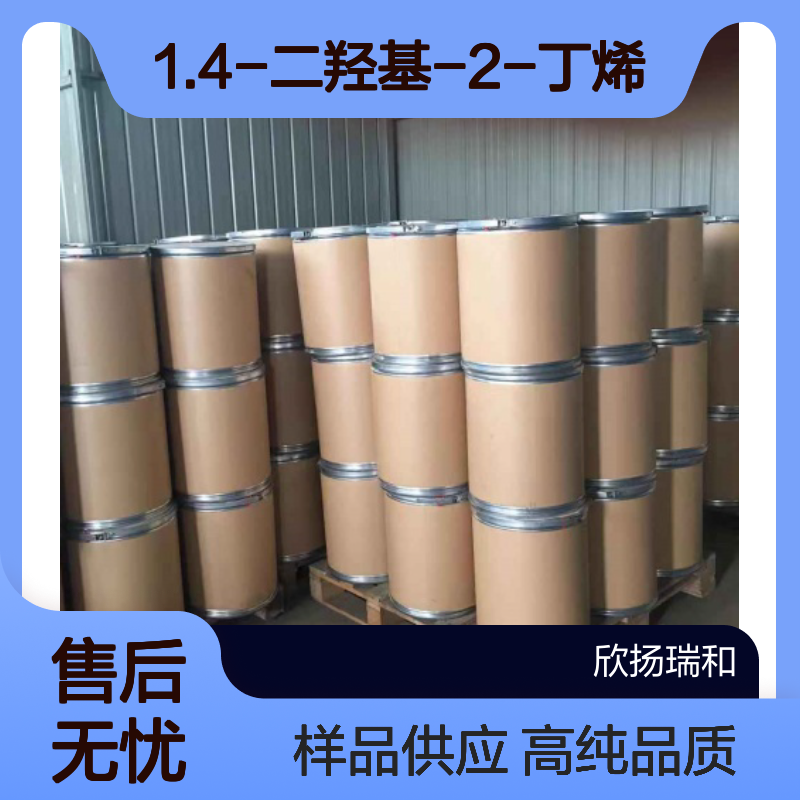 3-丁烯-1.2-二醇CAS:497-06-3 1.4-二羟基-2-丁烯 高含量可提供样品
