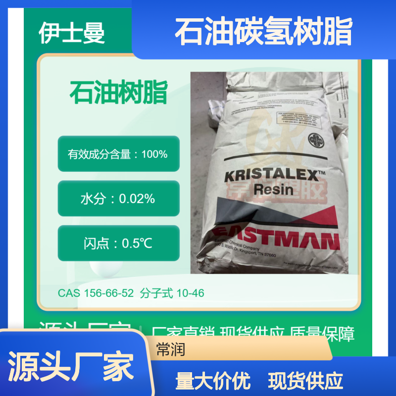 美国伊士曼石油碳氢树脂 高度氢化碳九C9 R1090 低软化点 高透明 耐候