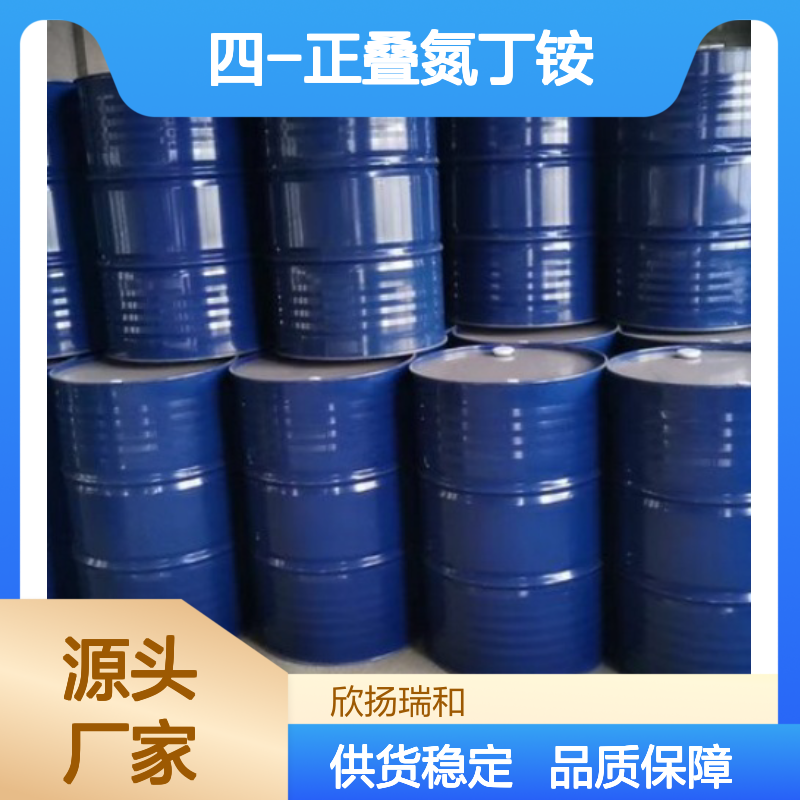 高含量四-正叠氮丁铵 工业级标准品 合成中间 应用广泛