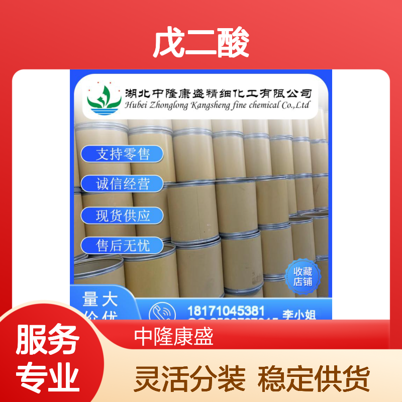 戊二酸110-94-1 精细化工原料 稳定供应按需分装