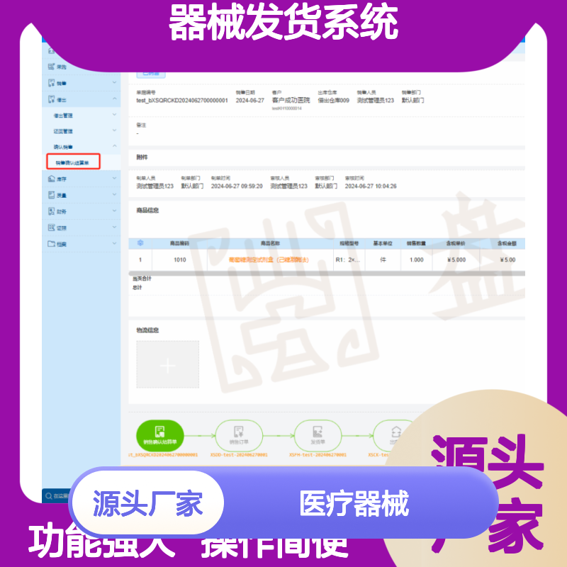 盘谷医疗器械发货系统 符合GSP标准 高效管理 安全可靠