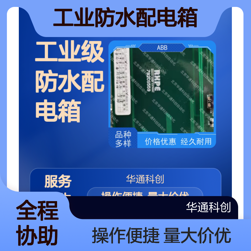 智选合康HC1/JDBH/1.02智能温控 304不锈钢工业防水配电箱