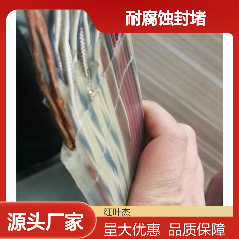 红叶耐腐蚀封堵 硅胶原料实力商家 防水防潮 导热绝缘
