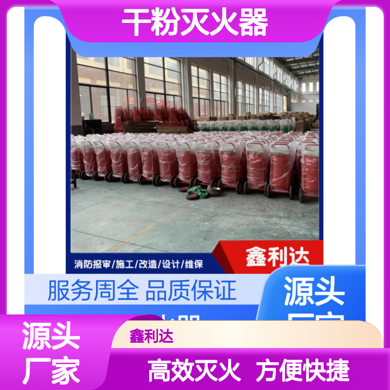 鑫 灭火迅速 安全可靠 施工优选 专业咨询 维护方便