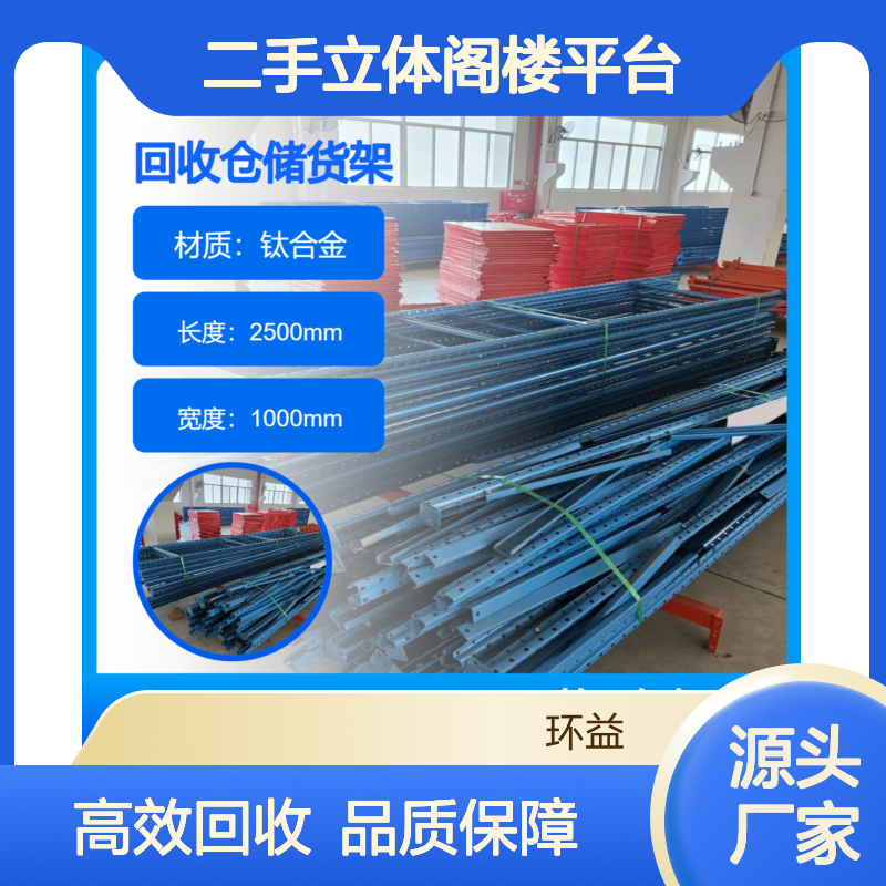 拆除清运 重型贯通式横梁货架 仓储分拣输送线 二手立体阁楼平台回收