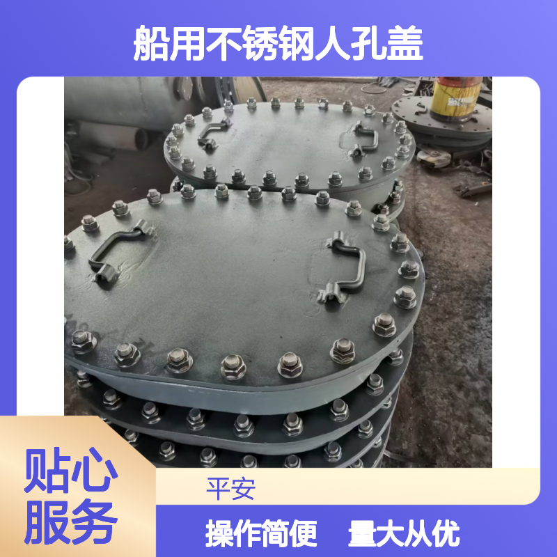 船用不锈钢人孔盖 铝合金钢质材质 可定制检修道门盖