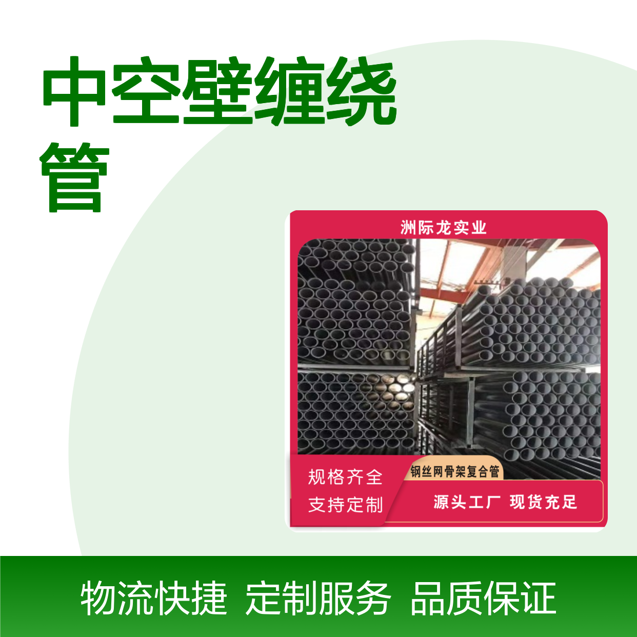钢带复合管 dn110160 200大口径排水 中空壁缠绕管 可按需定制