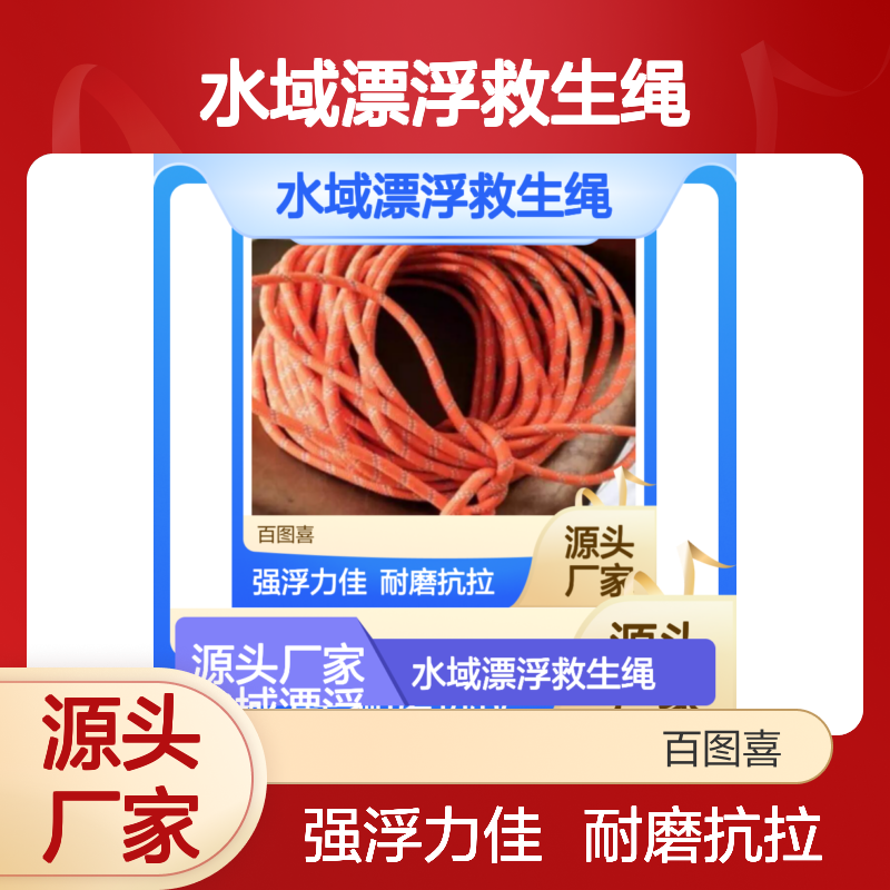 水域漂浮救生绳 聚丙烯纤维交叉编织外层 水上救援绳