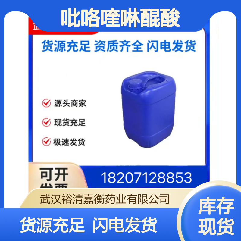 吡咯喹啉醌酸CAS:72909-34-3橙色固体98,医药中间体