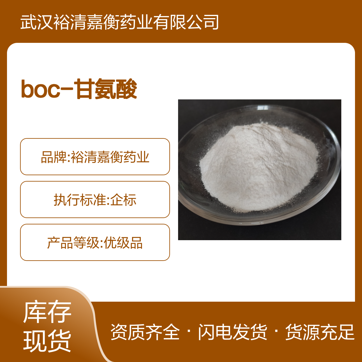 Boc-甘氨酸CAS:4530-20-5白色粉末98,医药中间体