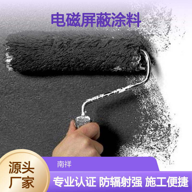 南祥导电材料NX-407电磁屏蔽涂料 水性漆保质期6月
