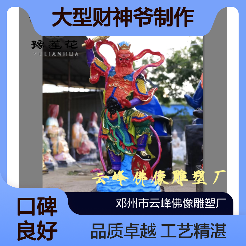 灵官庙摆件 灵官老爷神像 护法神将 雷公 黑虎王灵官 大型财神爷制作