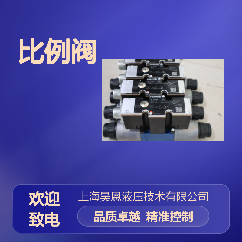 3DREPE6C-21/25EG24N9K31/F1M R900958848 德国力士乐REXROTH比例阀