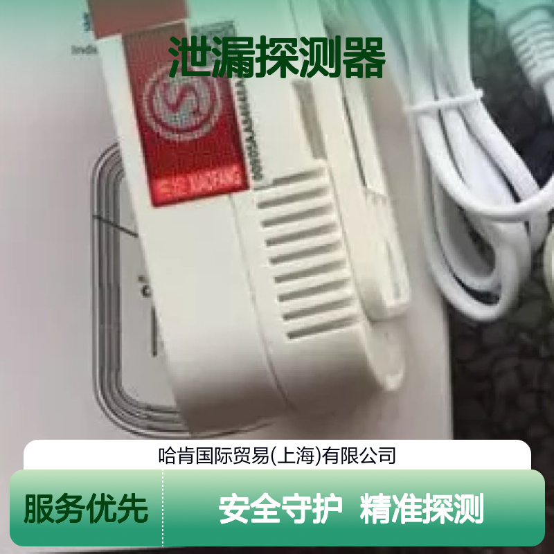 哈肯国际贸易供应 厨房可燃气体泄漏探测器GS894-C