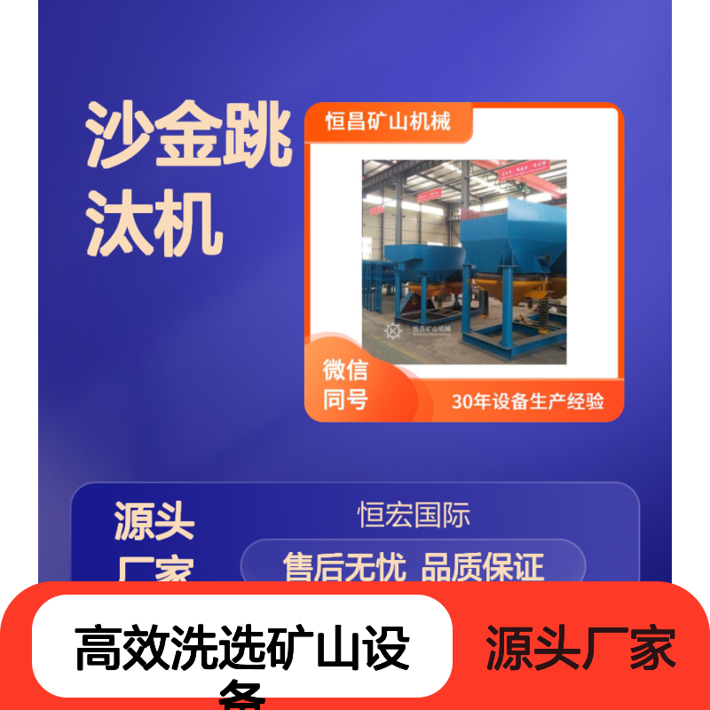 全套沙金跳汰机 高效洗选矿山设备 专利认证交钥匙服务金矿选矿设备