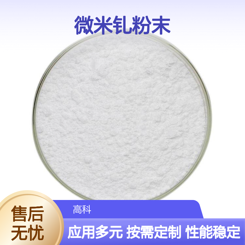 高科新材 微米钆粉末 稀土合金材料 磁光磁致冷制备专用