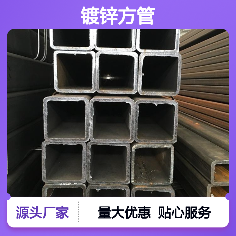 众顺金属Q345B镀锌方管 90*60*4规格 切面平整