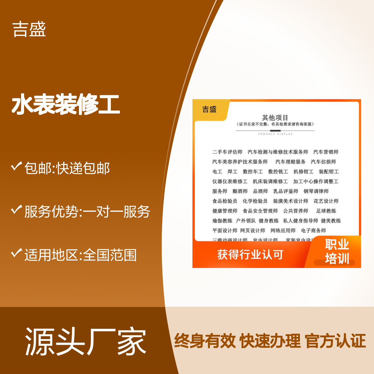 住房和城乡建设行业技能人员职业培训合格证 水表装修工 办理条件