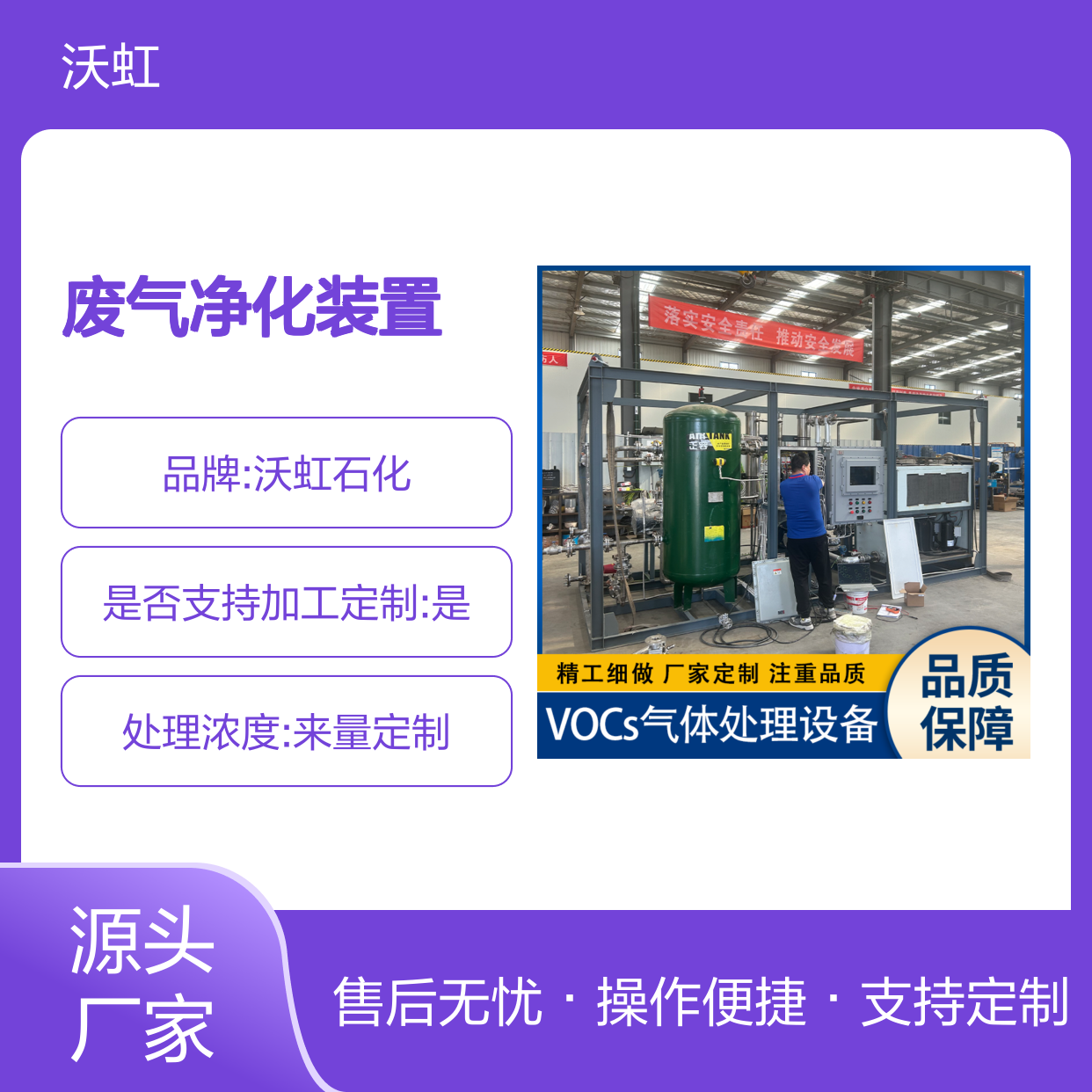 VOCs废气净化装置 精工定制 品质可靠 服务完善