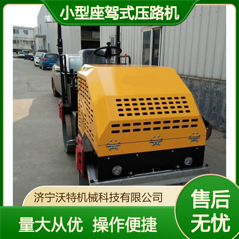 小型座驾式压路机 1吨液压压实 全液压振动碾 沃特机械出品