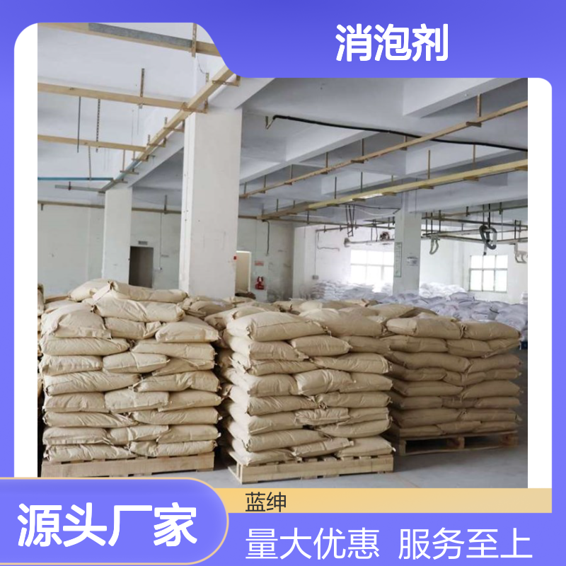 蓝绅环保消泡剂 造纸专用 高效降泡沫 现货速发