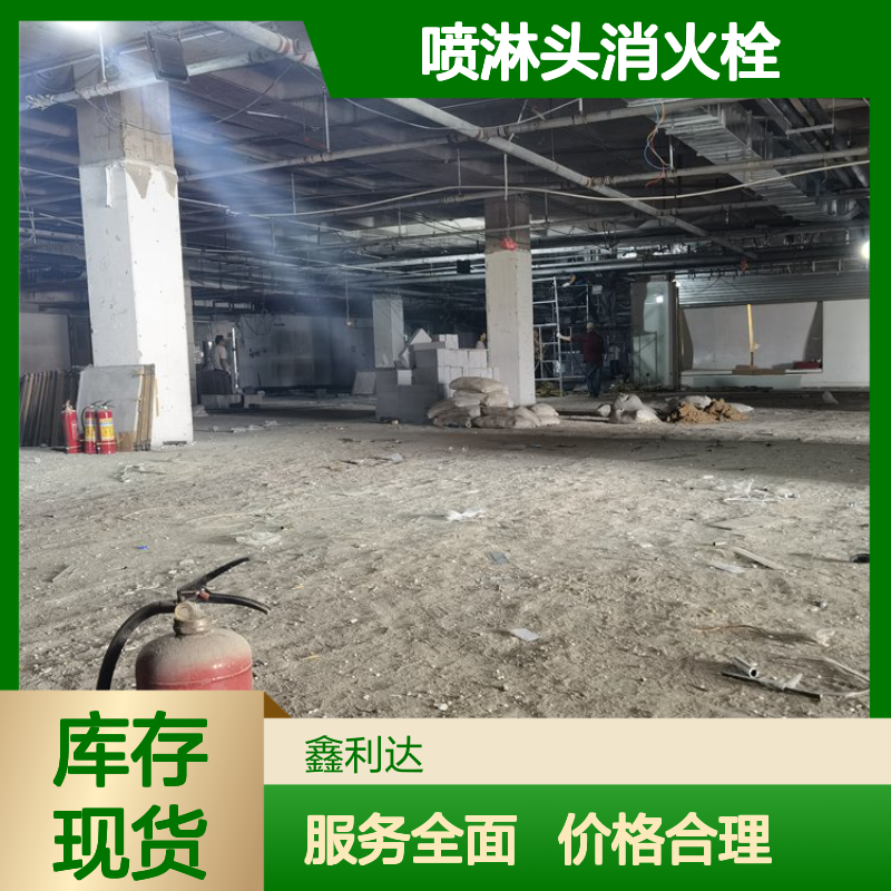 鑫利达消防 喷淋头消火栓改造设计施工 全方位消防安全服务