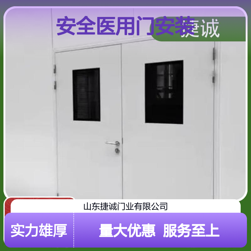捷诚 安全医用门安装 病房门观察孔框 电动门 医疗场所专用