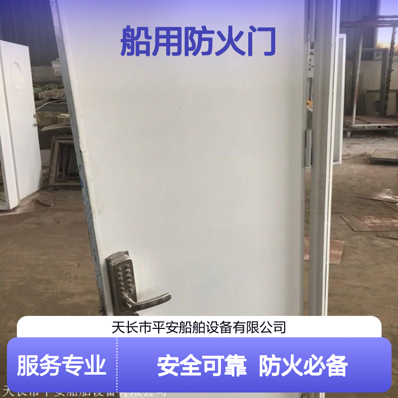 船用防火门生产厂家 A60风雨密水密门 双开门 平安船舶