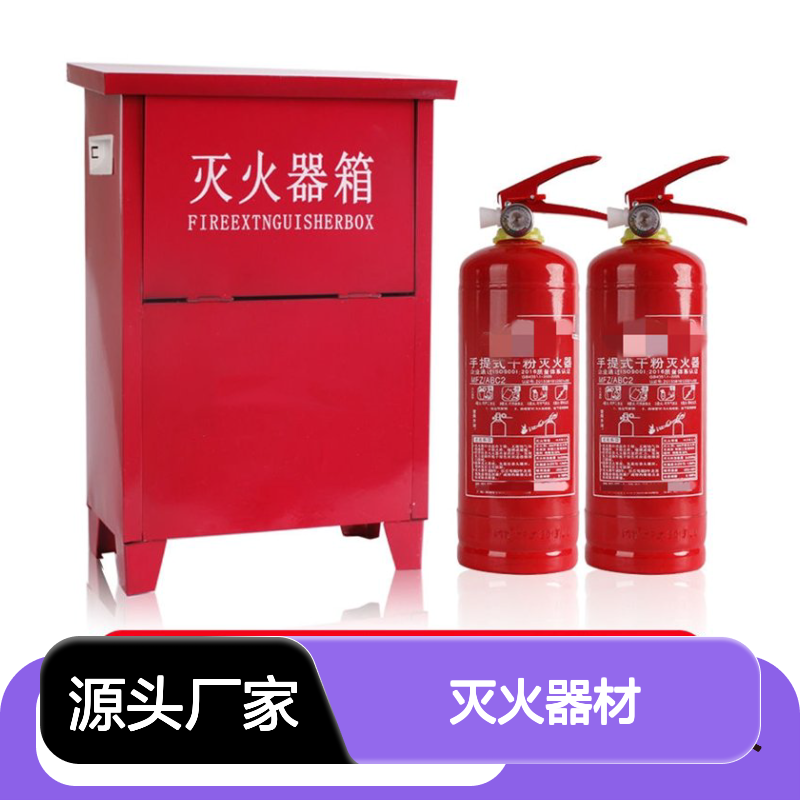 手提式灭火器 消防改造施工必备 高效灭火器材