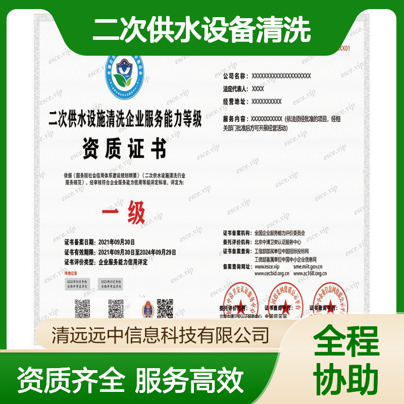 二次供水设备清洗服务 资质证书办理条件 招投标必备