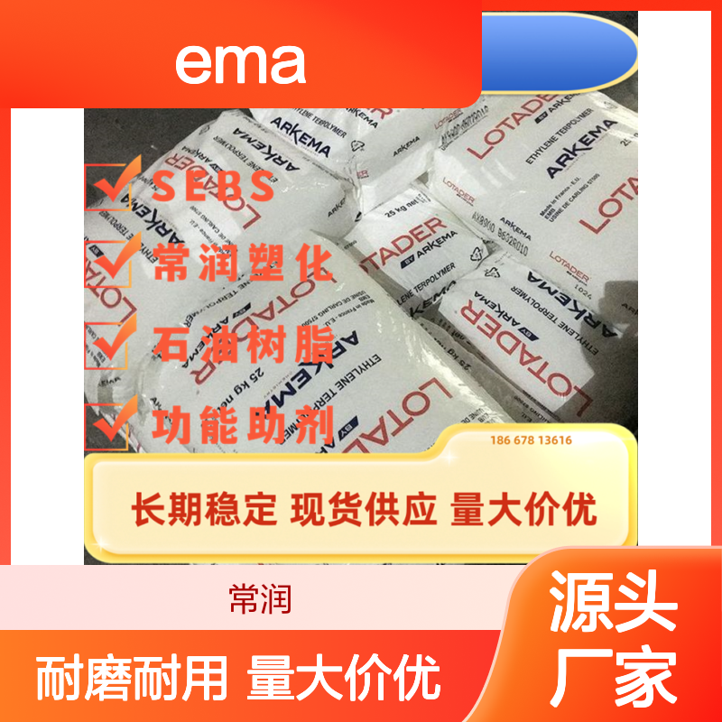 法国阿科玛 EMA 20 MA 08 塑料袋、保鲜膜、塑料瓶等包装材料
