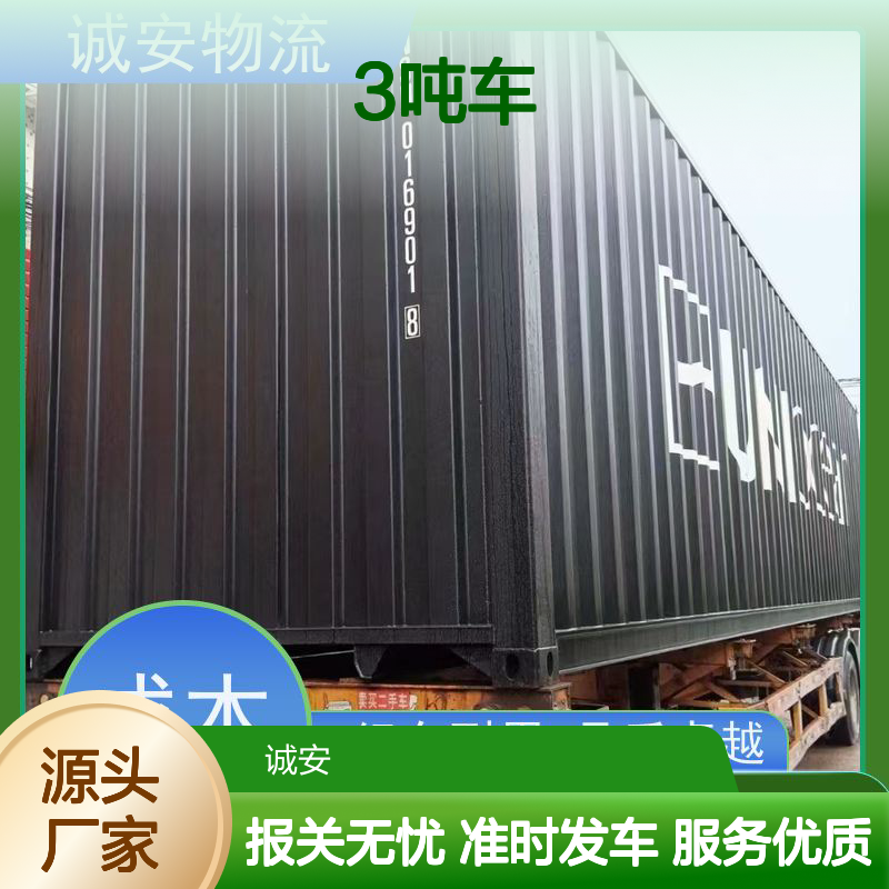 诚安物流3吨车 东莞至澳门报关运输 品质卓越 服务周到