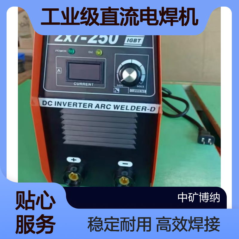 矿用逆变直流弧焊机 ZX7-400工业级电焊机 安全耐用