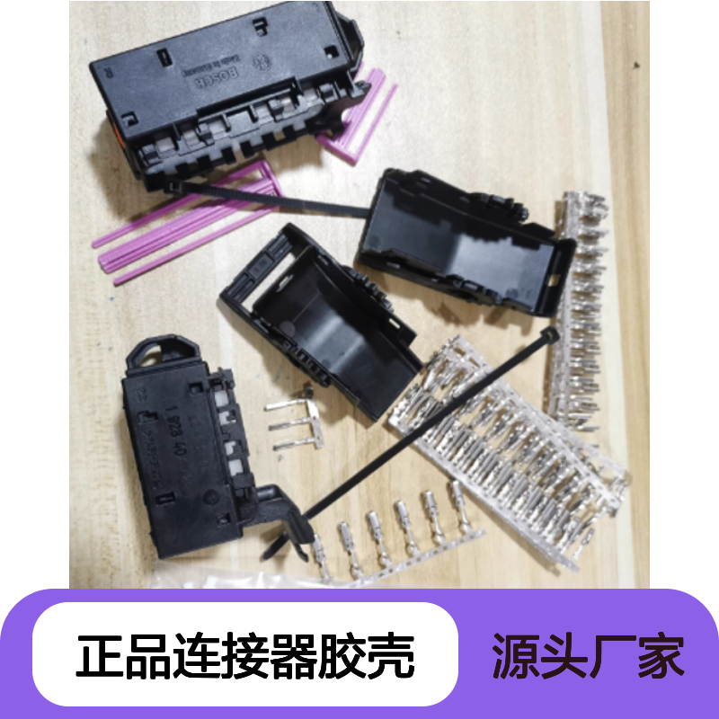 1928404882 BOSCH博世原装正品连接器胶壳 工业级耐用配件