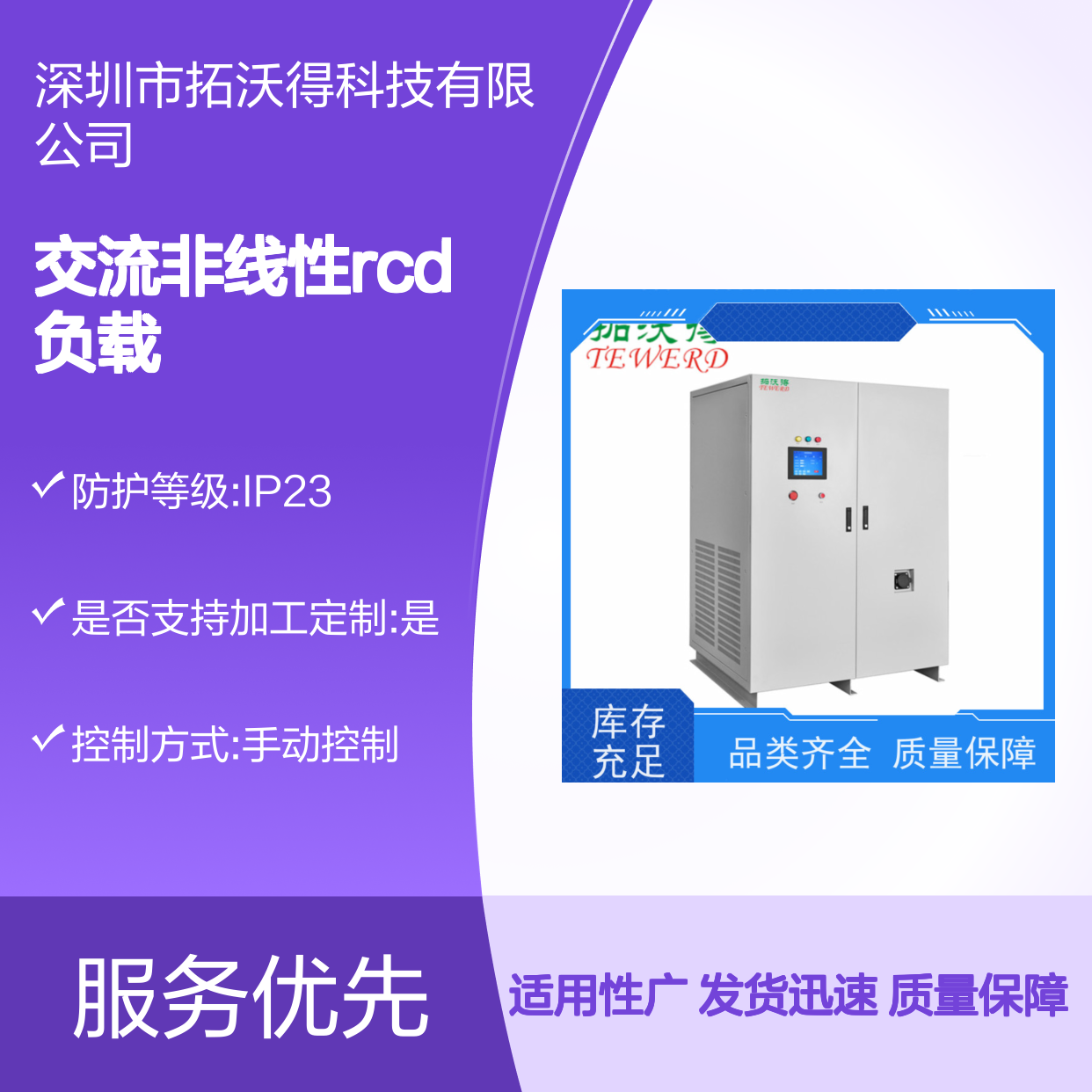 拓沃得 TAC-RCD-60K 可编程交流非线性RCD负载 快速测量