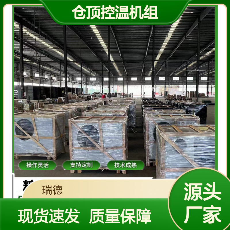 仓顶控温机组 支持定制 操作灵活 选材优质 做工细致