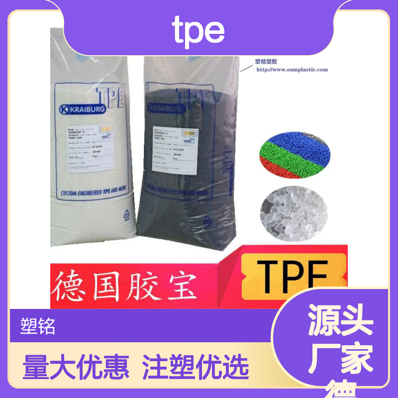 德国胶宝TPE材料TC8CSN 注塑级硬度79A 白色保险杠卡扣专用