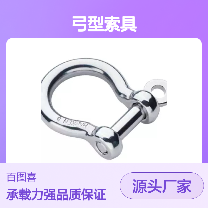 6mm 2110 Bow Shackle 弓型索具卸扣 起重卡扣U型扣