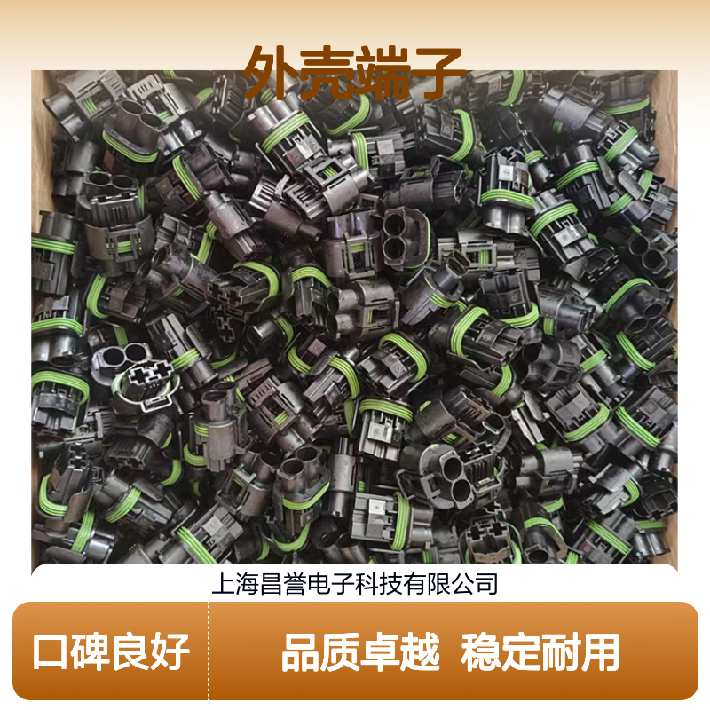 TE品牌外壳端子接插件182652-1 连接器原装正品 稳定可靠