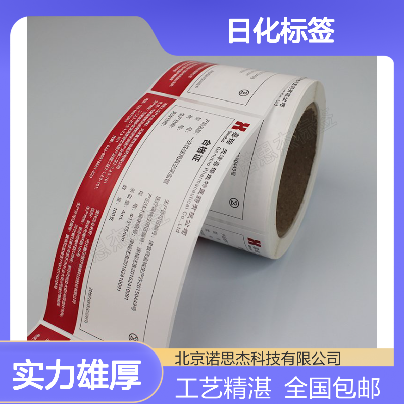 诺思杰生产日化标签 工艺成熟货源充足实力厂家
