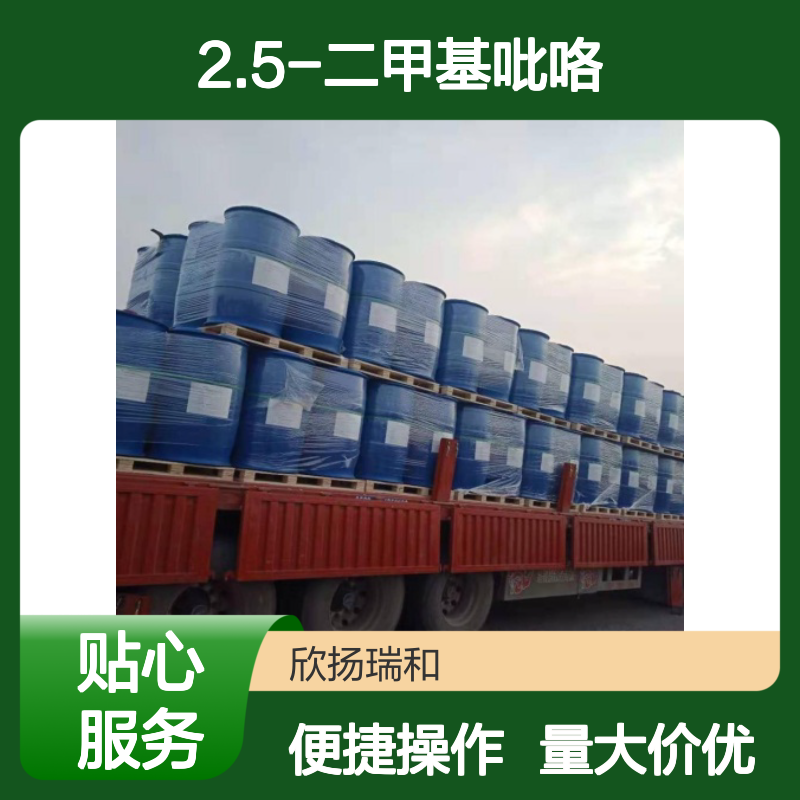 2.5-二甲基吡咯 CAS:625-84-3 高纯度合成材料中间体