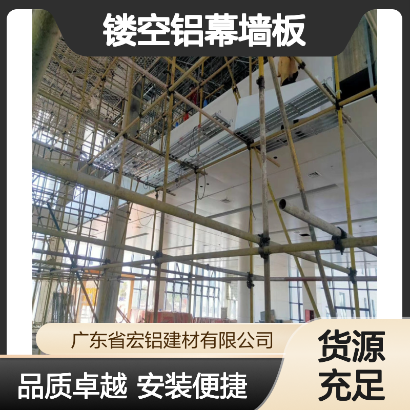 宏铝建材仿石纹镂空铝幕墙板冲画铝板螺杆吊装