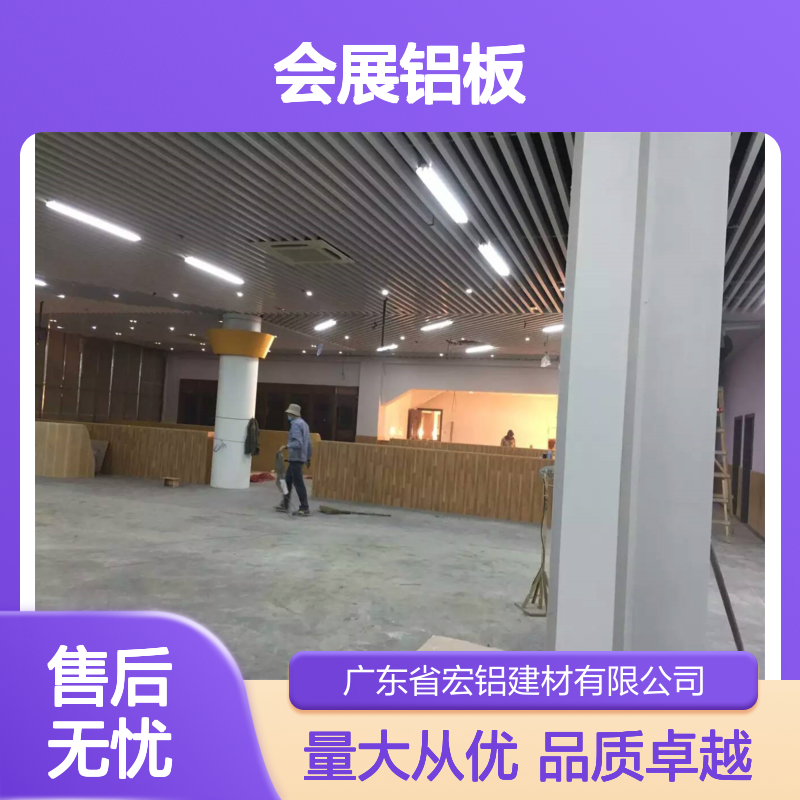 宏铝铝业 会展铝板天花3厘铝单板 轻质高强室内吊顶优选