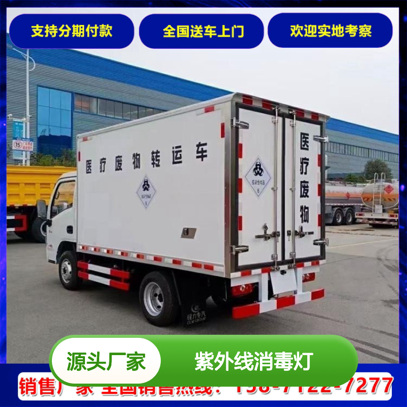 跃进汽油 国六医废车 2022年危险品车新规 厢内安装紫外线消毒灯