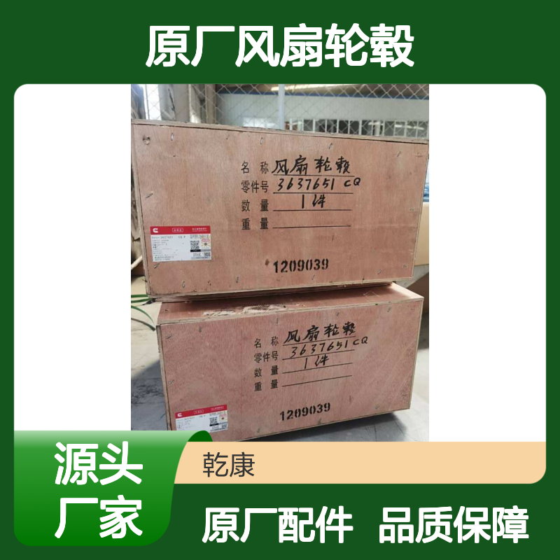 兰洲通用机械厂压裂车配置 重康KTA50发动机原厂风扇轮毂 3637651