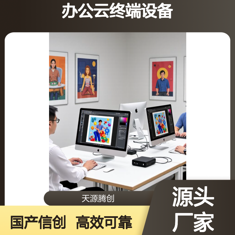 企业办公云终端设备 voi云桌面系统 国产信创 高效可靠