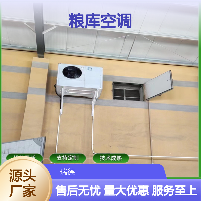 粮库空调支持定制高效节能 技术成熟 选材优质