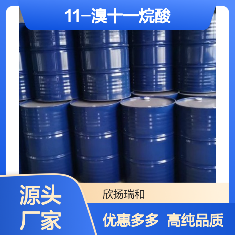 高含量 11-溴十一烷酸 工业级 2834-05-1 11-溴十一烷酸/ 欣扬瑞和 99% 