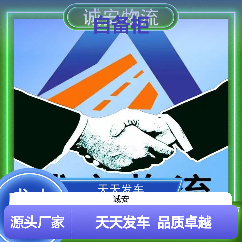 诚安物流 40尺自备柜 阳江到广州 出口报关 次日到