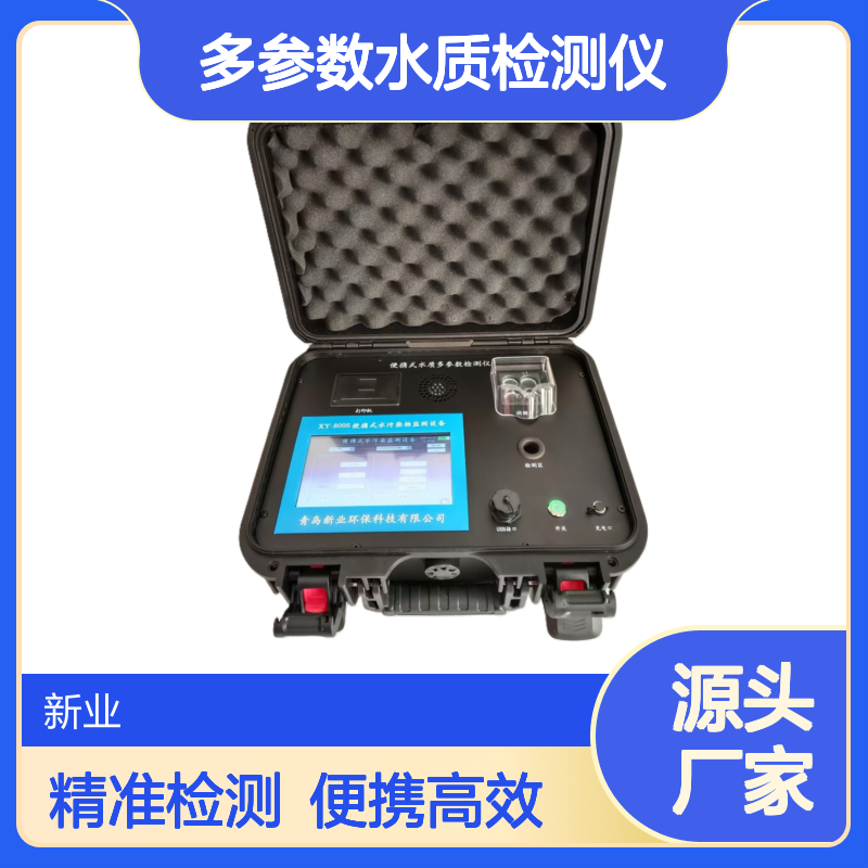 四孔消解 XY-800A多参数水质检测仪 测浊度 六价铬 挥发酚等复杂指标